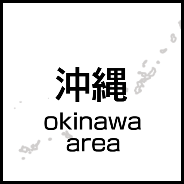バリアフリールーム沖縄