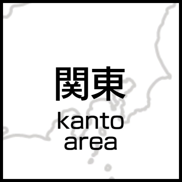 バリアフリールーム関東