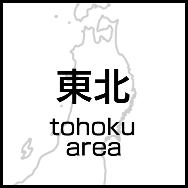 バリアフリールーム東北