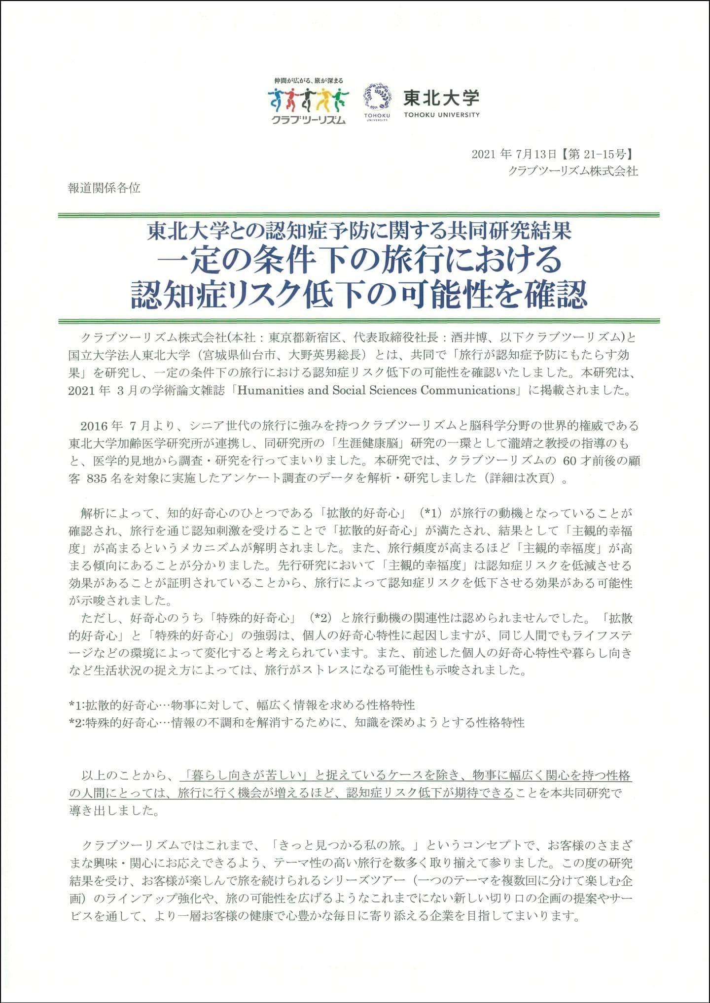 CT東北大学認知症リスク低下