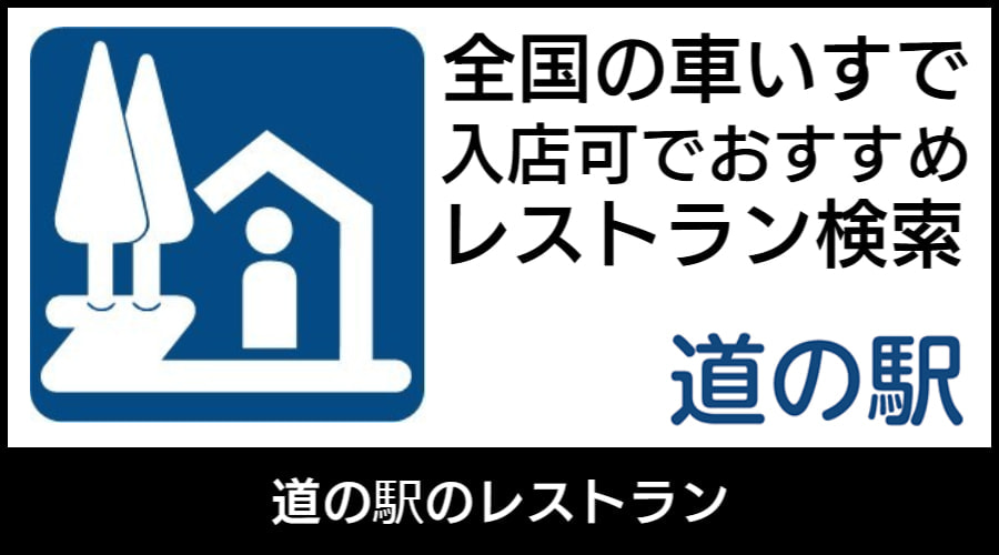 ぐるなび車いす
