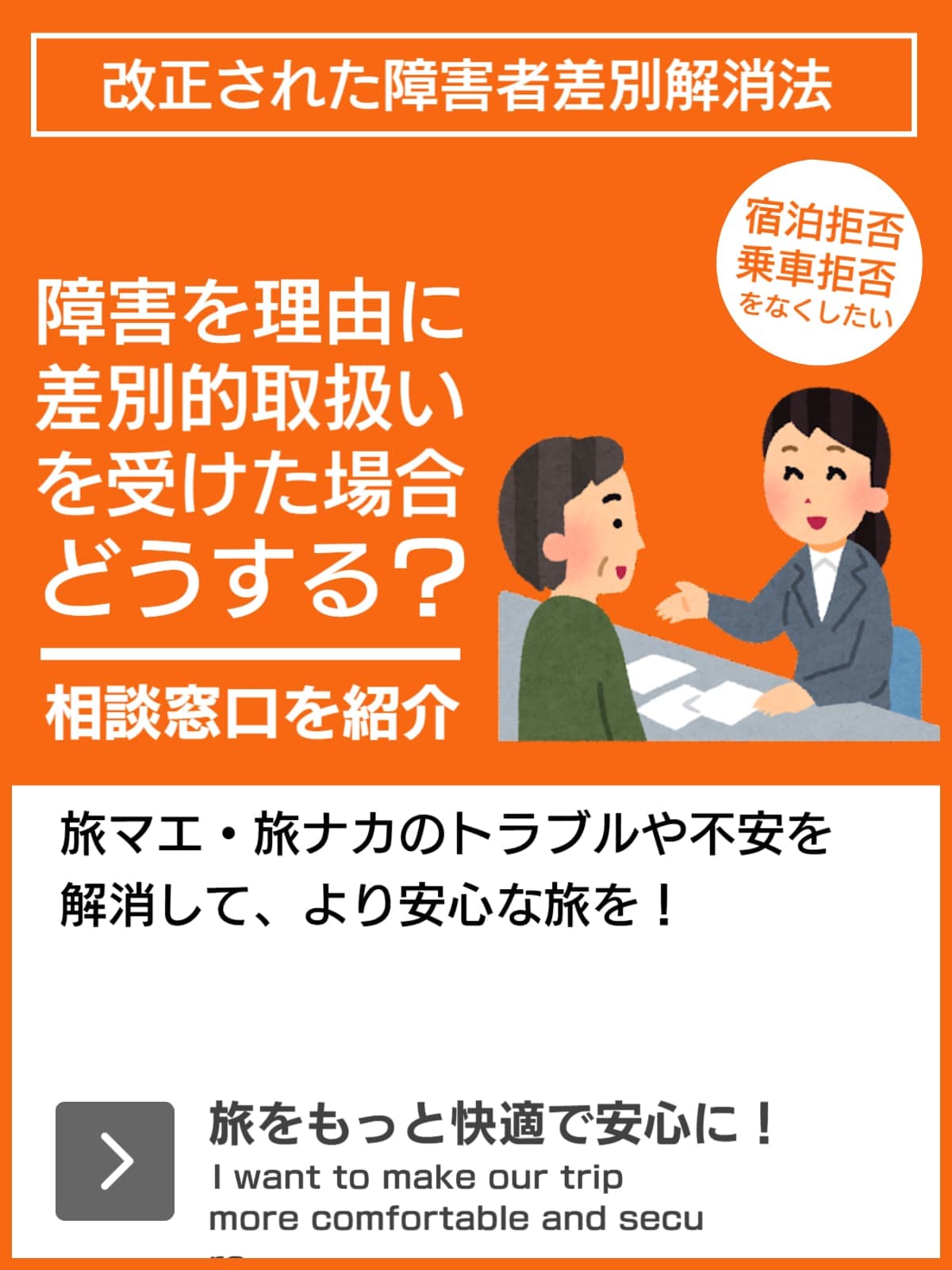 障害者差別解消法改正法