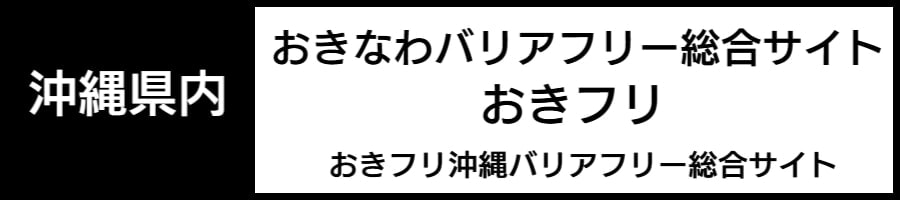 車いすで利用できるレストラン
