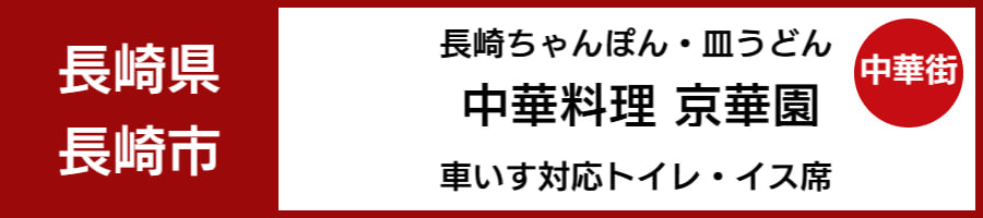 車いすで利用できるレストラン