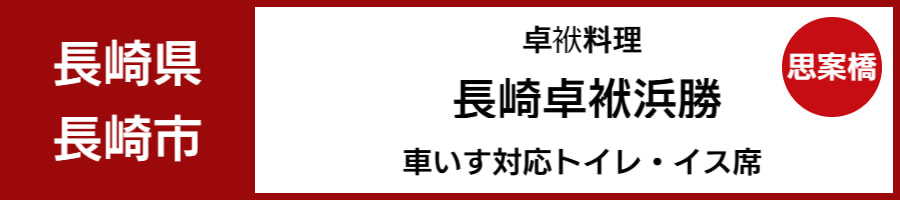 車いすで利用できるレストラン