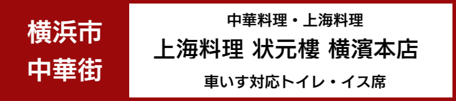 車いすで利用できるレストラン
