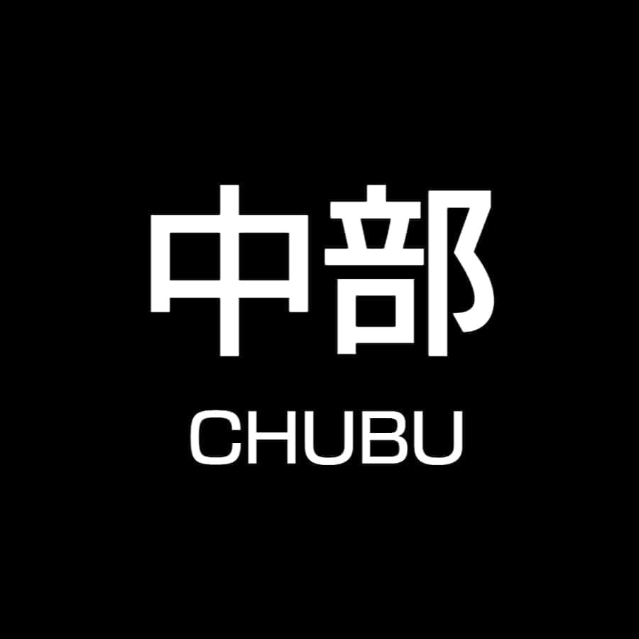 中部バリアフリー旅行センター
