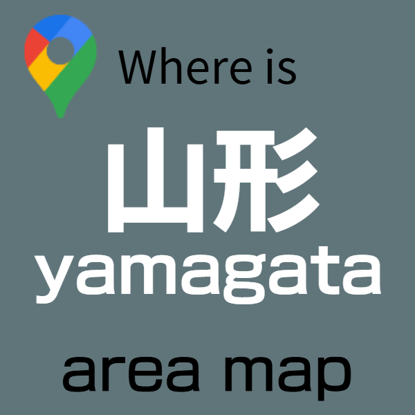 山形バリアフリー旅行センター