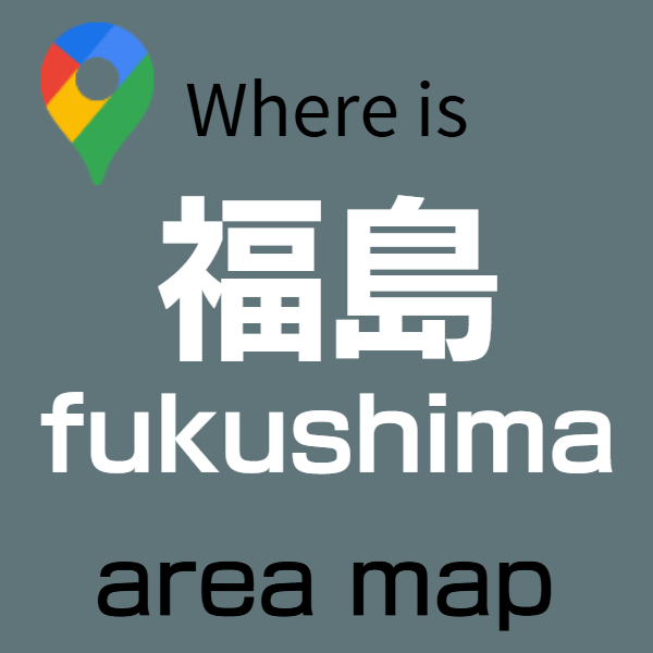 福島バリアフリー旅行センター