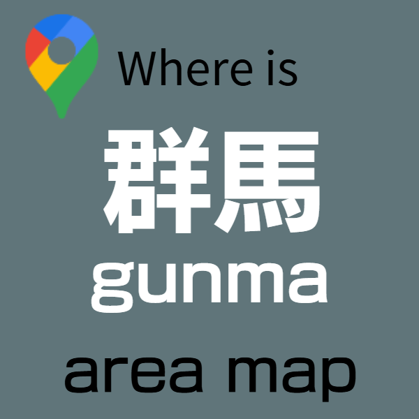 群馬バリアフリー旅行センター