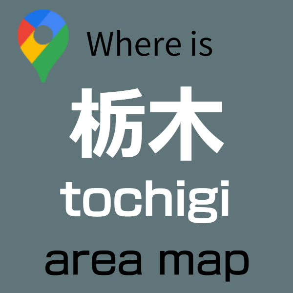 栃木バリアフリー旅行センター