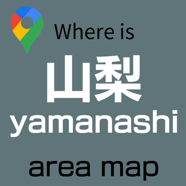 山梨バリアフリー旅行センター