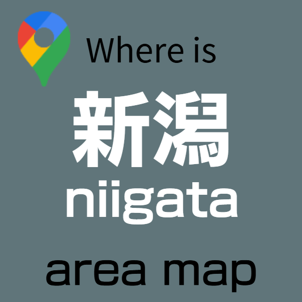 新潟バリアフリー旅行センター