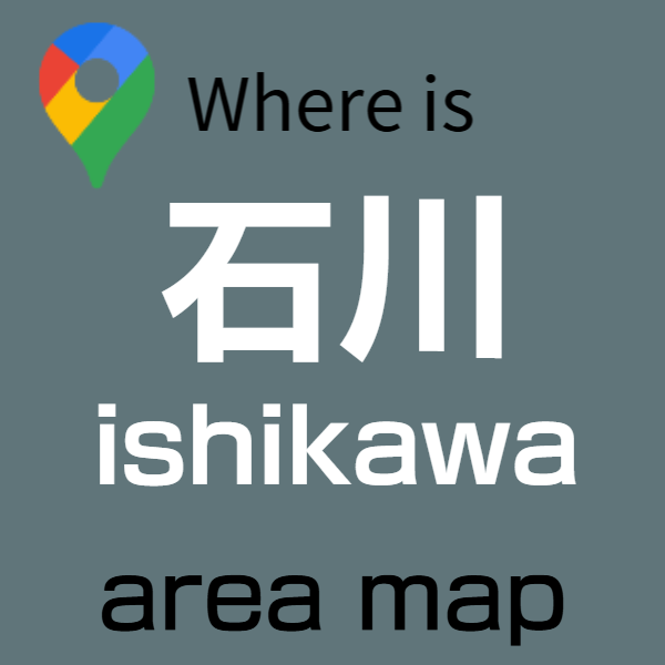 石川バリアフリー旅行センター
