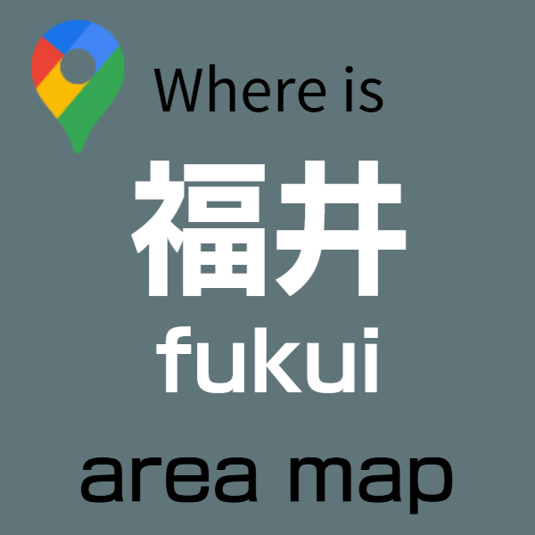 福井バリアフリー旅行センター