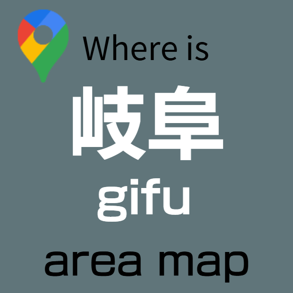 岐阜バリアフリー旅行センター