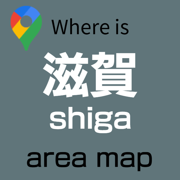 滋賀バリアフリー旅行センター