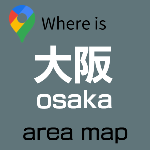 大阪バリアフリー旅行センター