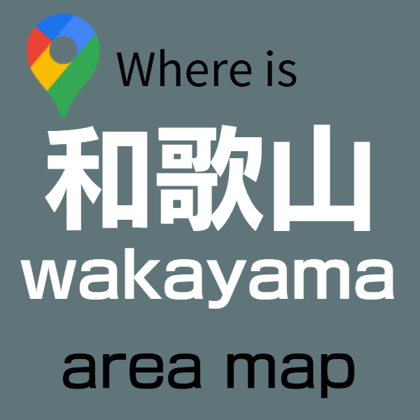 和歌山バリアフリー旅行センター