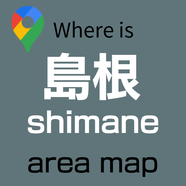 島根バリアフリー旅行センター