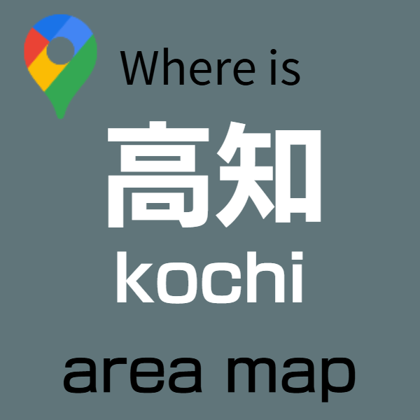 高知バリアフリー旅行センター