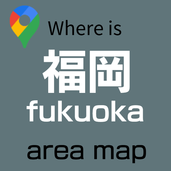 福岡バリアフリー旅行センター