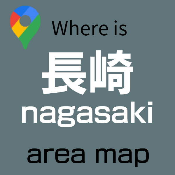 長崎バリアフリー旅行センター