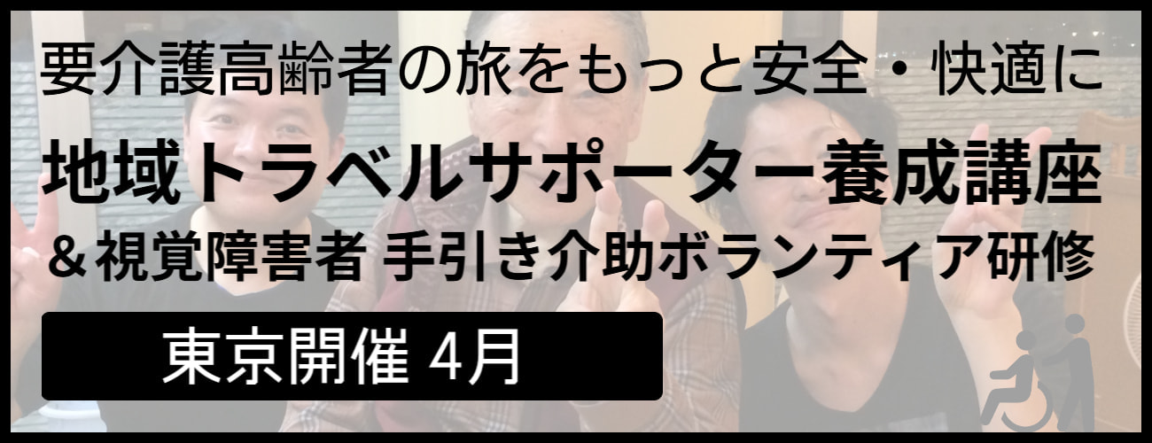 バリアフリー旅行情報新着情報