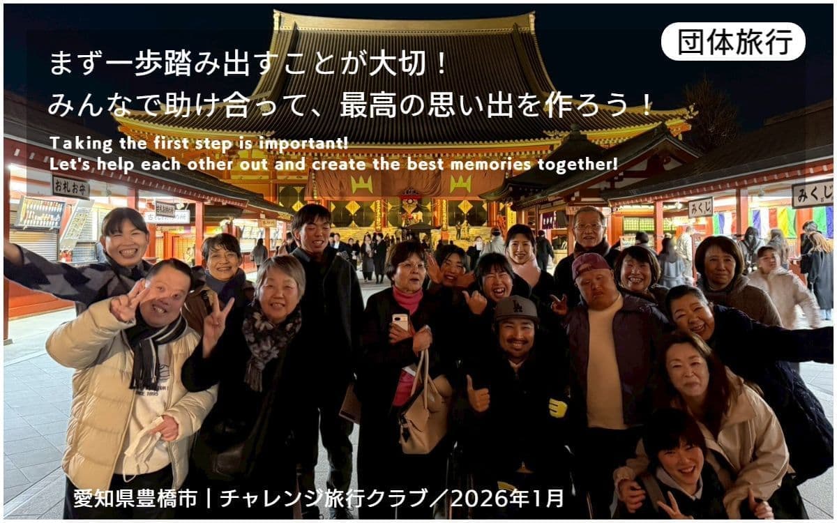 バリアフリー旅行｜車いす｜浅草七福神巡り／accessible tour, for wheelchair