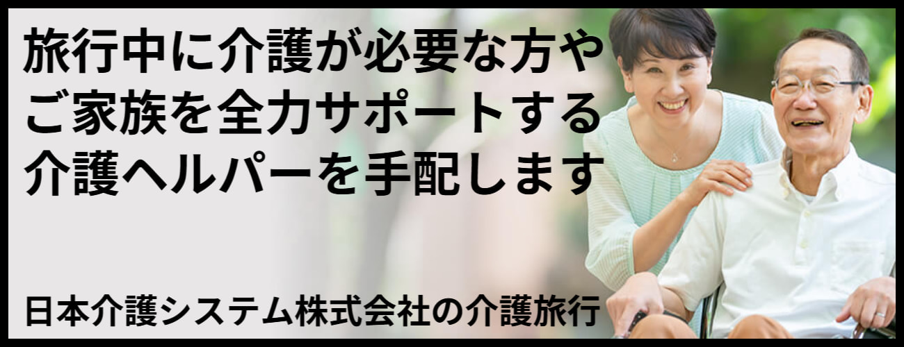 バリアフリー旅行情報新着情報