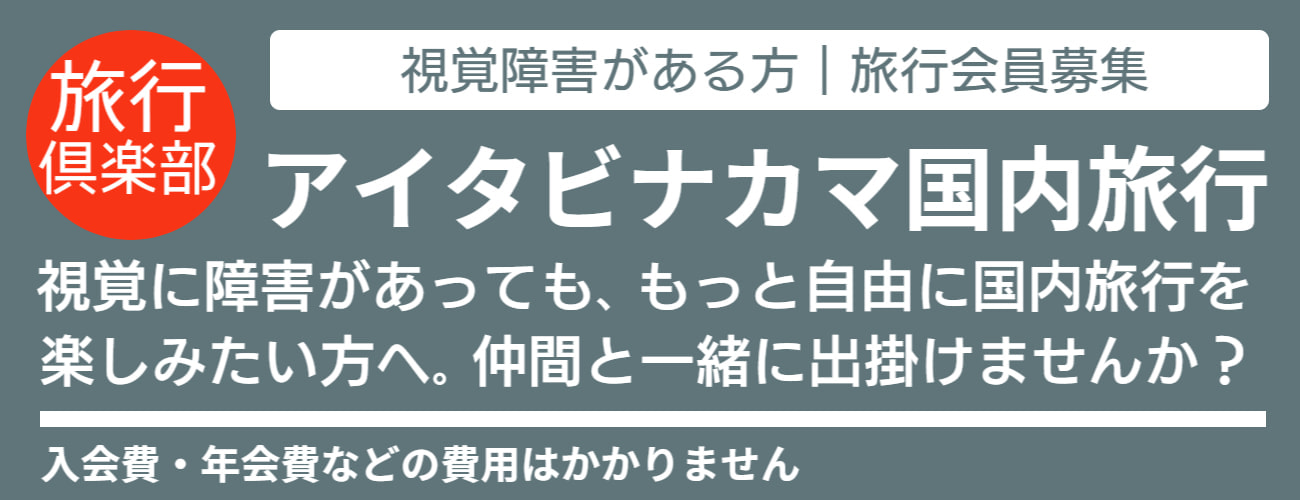バリアフリー旅行情報新着情報