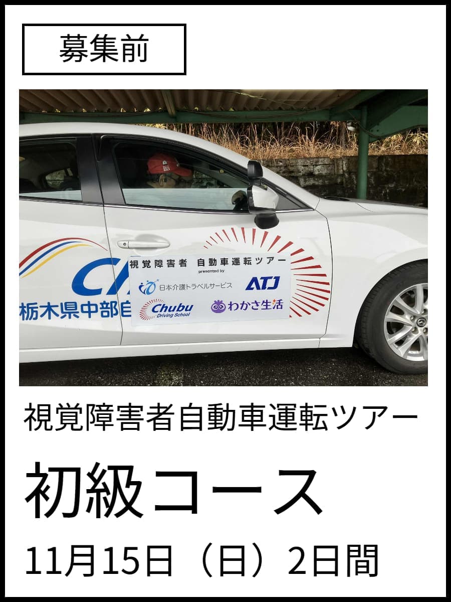画像次回ツアー11月21日発　初級コース
