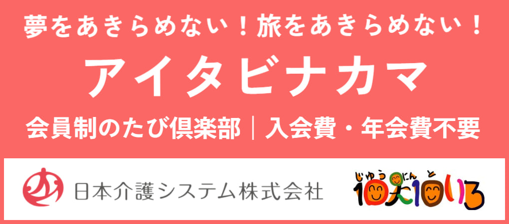 視覚障害者自動車運転ツアーと国内旅行