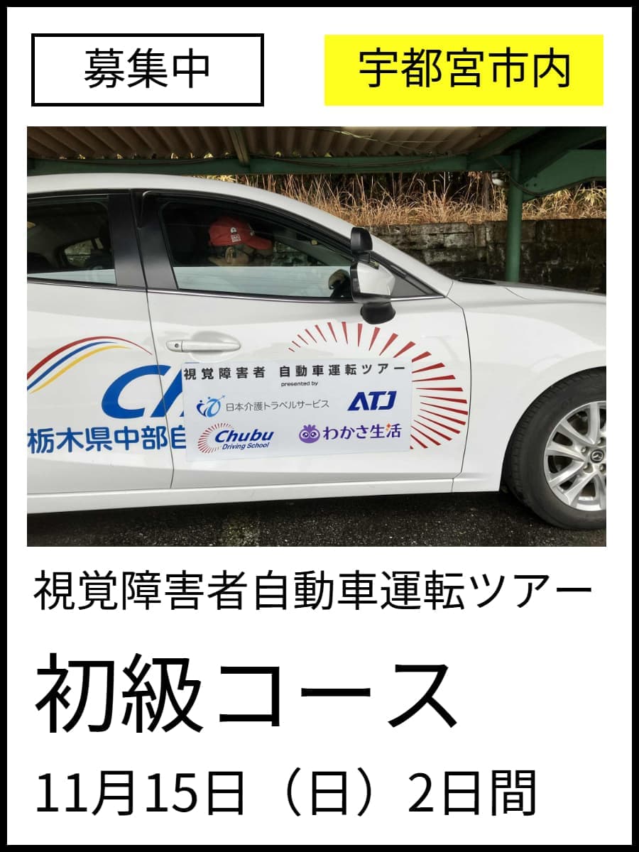 画像次回ツアー11月21日発　初級コース