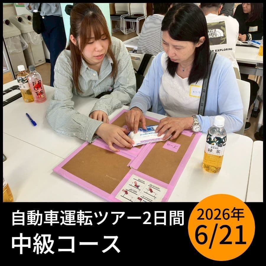 6月視覚障害者自動車運転ツアー
