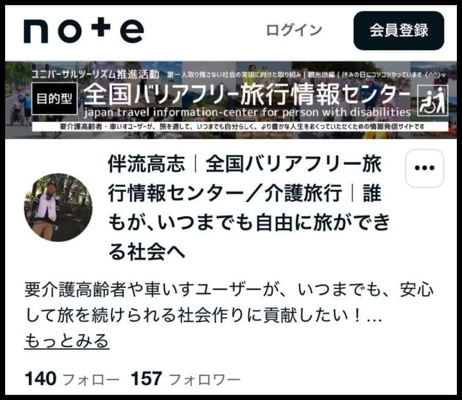 note全国バリアフリー旅行情報センター
